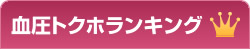 肝臓サプリランキングの一覧
